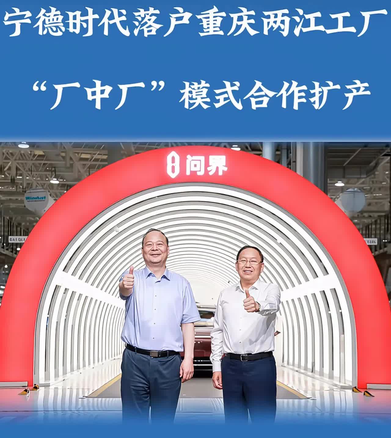 什么是实力

问界：宁德时代到我工厂建厂算不算

宁德时代把生产线直接搬