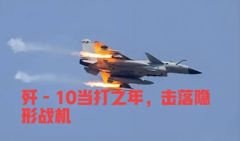 歼－10飞行员表示：有体系支撑，歼－10也可以打“隐形战机”。
 歼－10飞行员