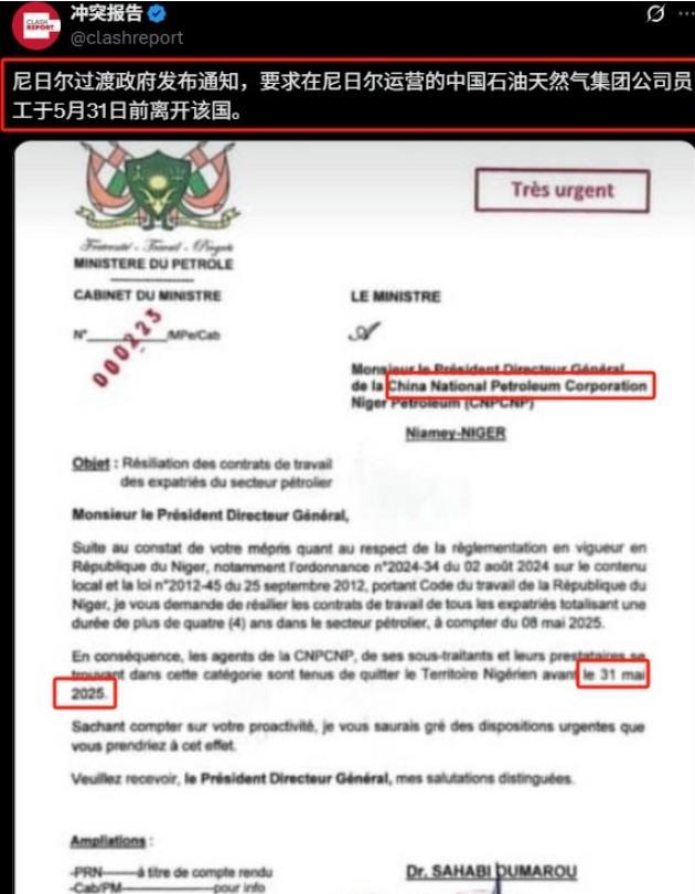 外媒5月23日报道，尼日尔过渡政府发表通告，要求中国石油和中国天然气集团所有员工