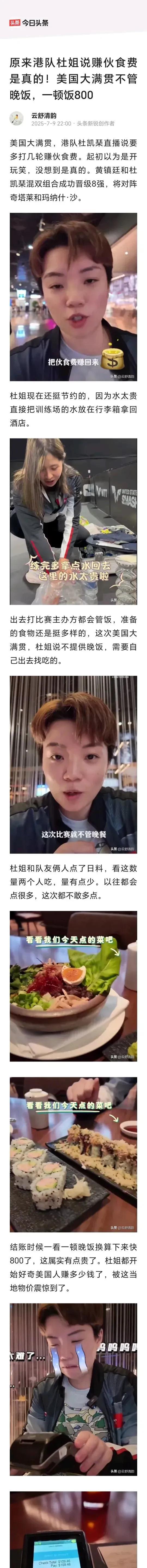 国家队和地方队待遇还有保障还是有很大区别的，参加美国wtt大满贯的香港队的杜凯琴