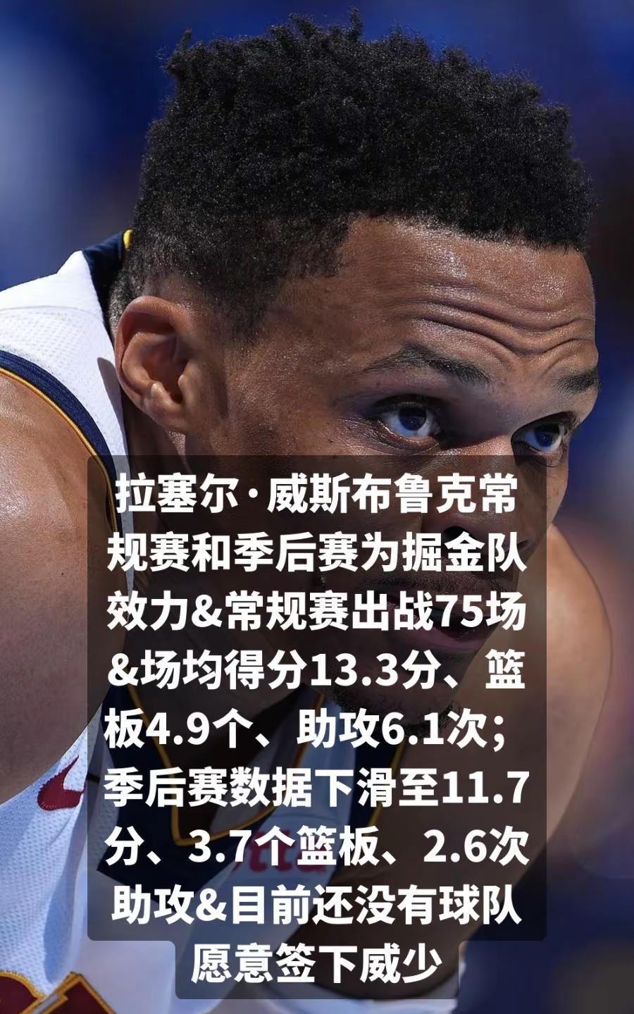 威斯布鲁克&还有球队要吗。#篮球 #威少 #NBA #nba吐槽大会 #nba名