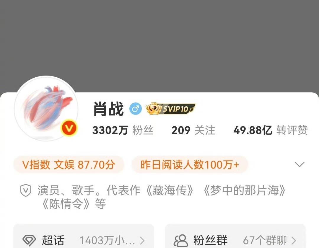 肖战ID更新！X玖前缀正式下线！！！
新简介：演员、歌手，代表作《藏海传》《梦中