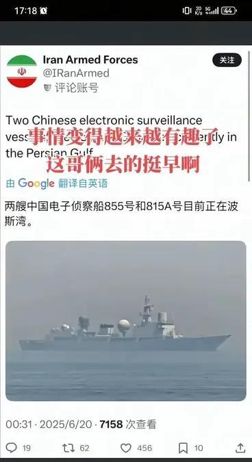 “街溜子”去波斯湾，被伊朗报道了。
这件事告诉大家什么叫实力，域外国家都在从波斯