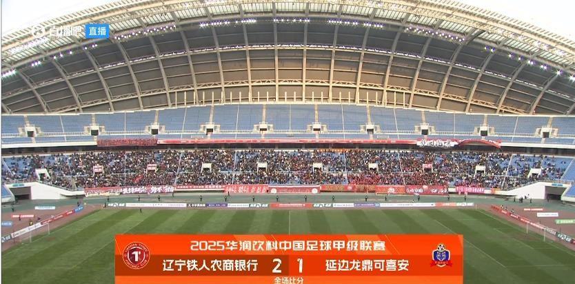 辽宁铁人2：1战胜延边龙鼎，取得主场首胜。第22分钟臧一锋接邦本宜裕助攻门前抢点