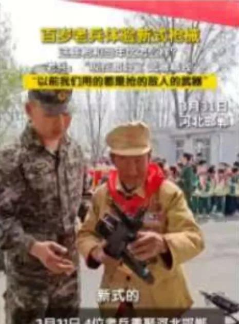 民族的脊梁！河北百岁老兵被邀请试射军队新武器，虽然一双枯手控制不住的乱颤，可拿起