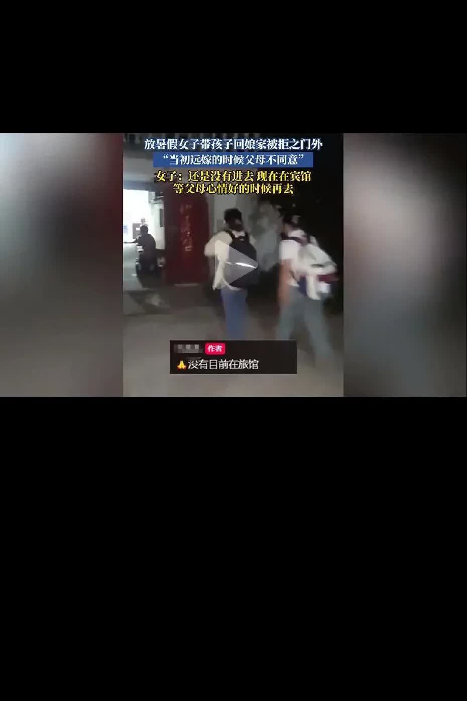 远嫁女回娘家被拒入门
远嫁女的遭遇，确实让人唏嘘。就像那个广东的女子，为了爱情