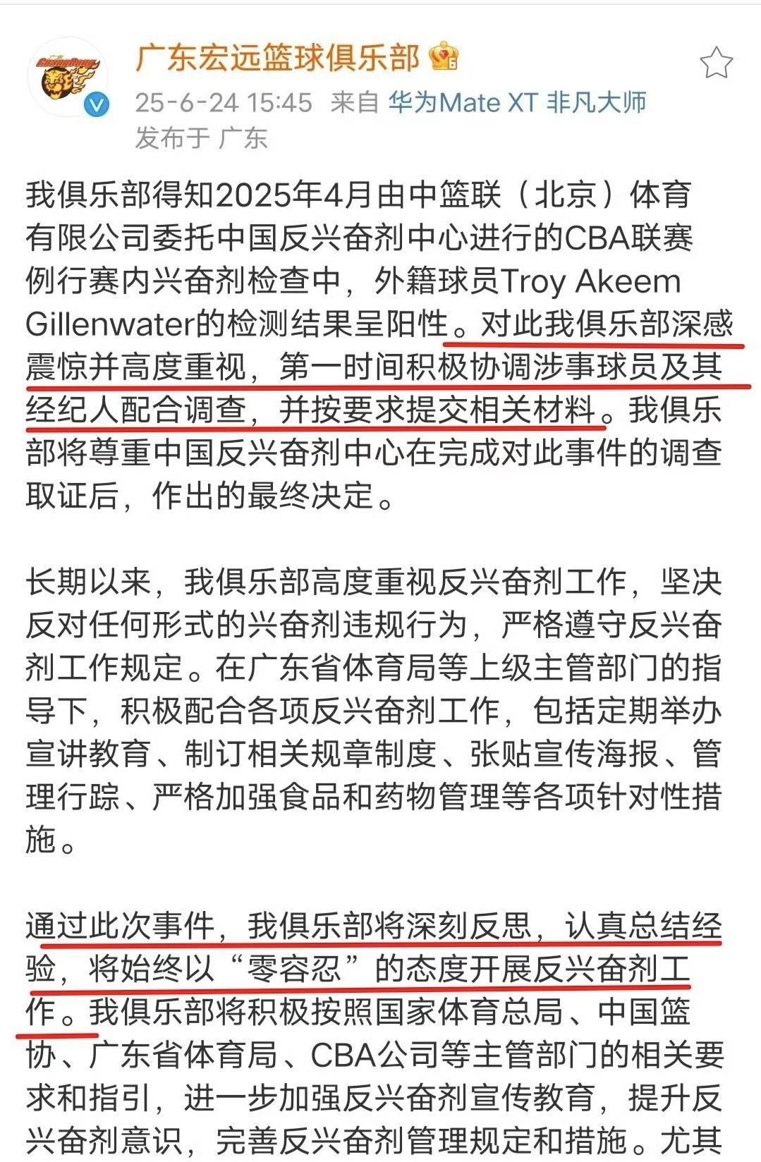 广东宏远男篮官方对于吉伦沃特兴奋剂违规的回应来了！
这反应还是蛮快的，广东宏远男