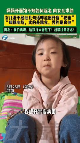 河南这位妈妈绝对没想到，自己纠结半天的面馆招牌，被女儿两句话轻松搞定。
就问闺女
