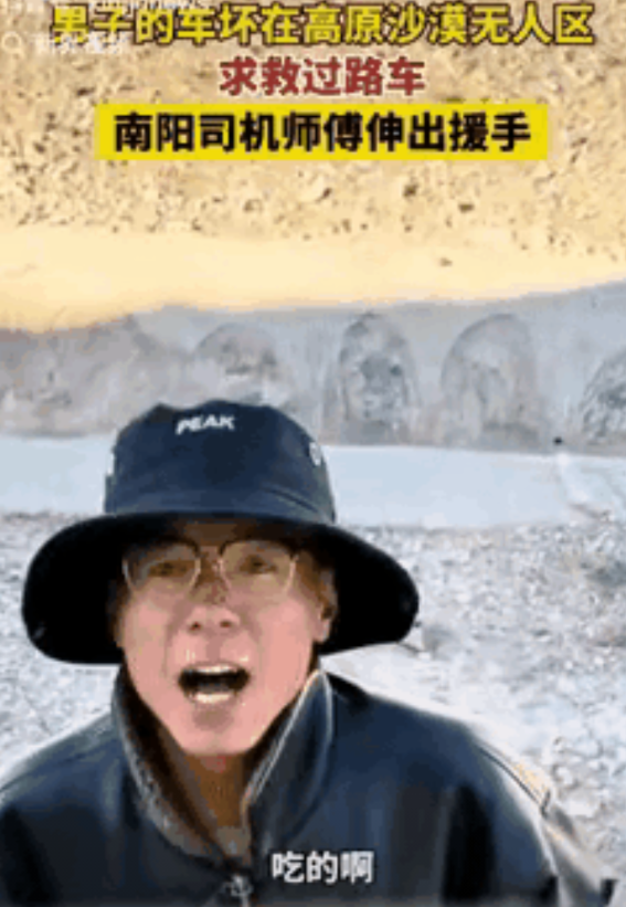 泪目了！西藏羌塘，男子拦下一辆过路车，请求师傅给他点吃的，原来男子的车坏在沙漠无
