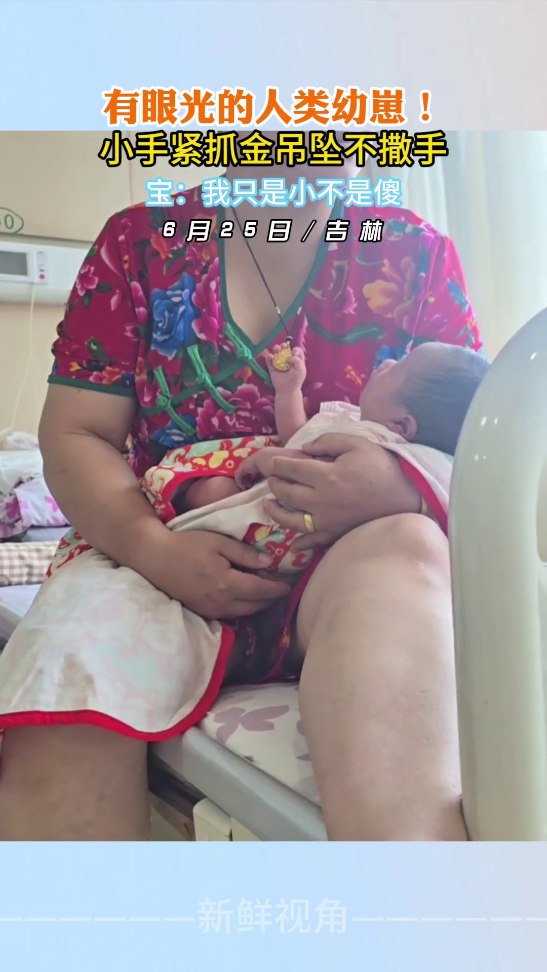 有眼光的人类幼崽！小手紧抓金吊坠不撒手