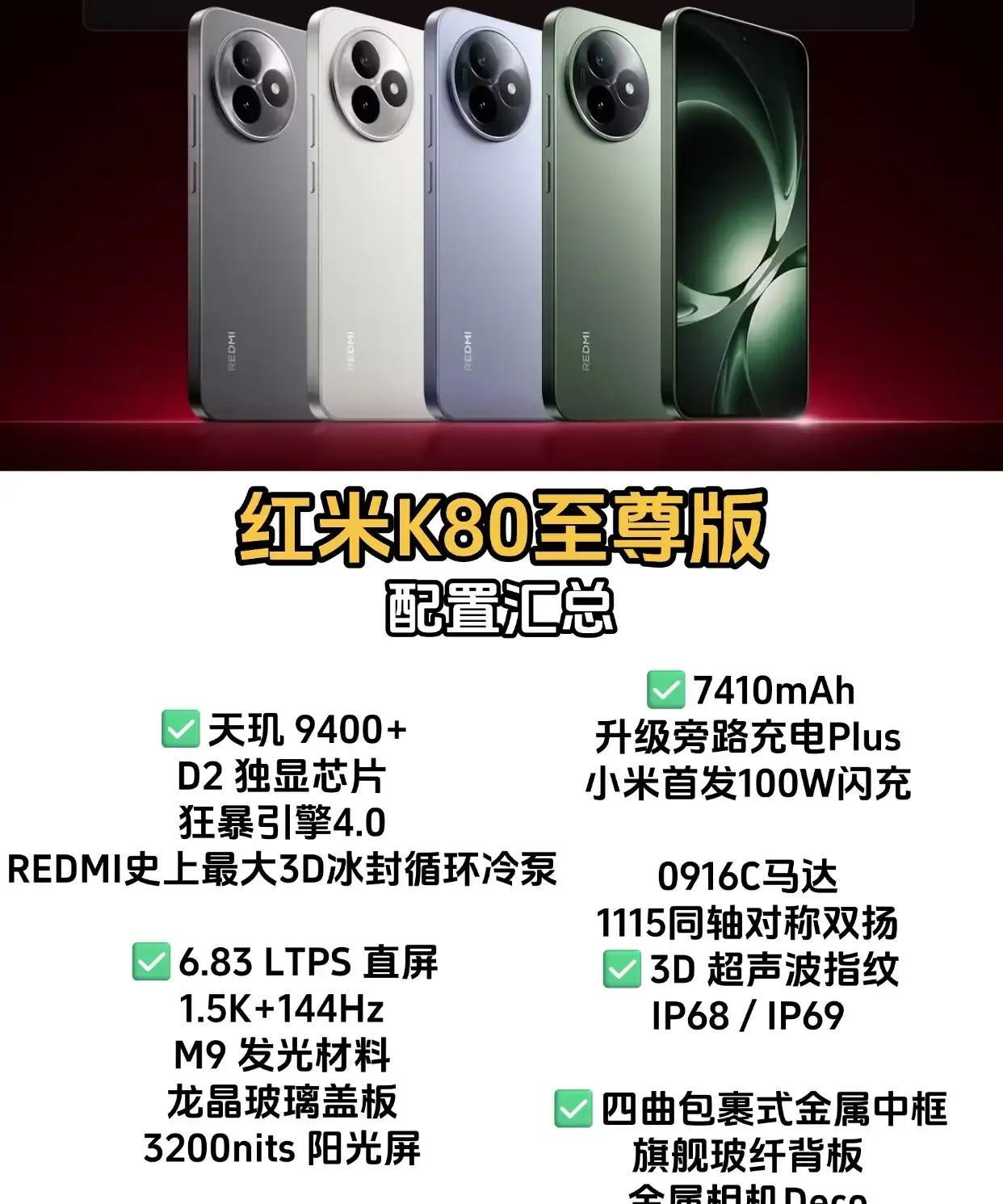 > 这波操作太狠了！全新红米K80至尊版直接堆料到顶：
> *   
