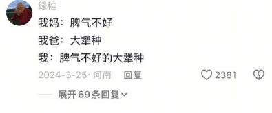 遗传了父母的缺点