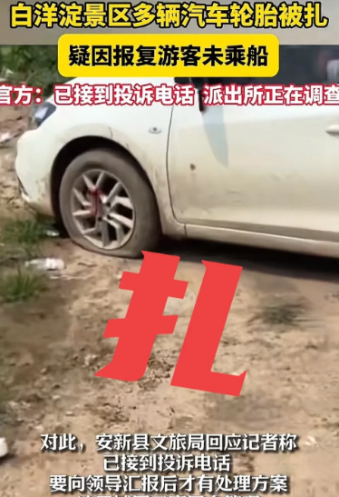 闹得沸沸扬扬的河北白洋淀游客被扎车带的事件，似乎有了结果。据说凶手是两位老人。我