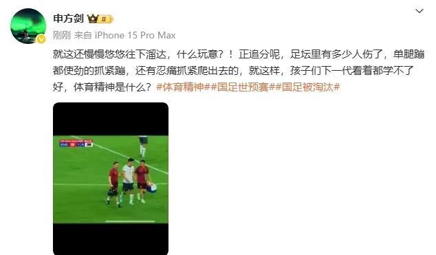 著名媒体人申方剑对朱辰杰走下场的行为愤怒表示：“慢悠悠的什么玩意 ，体育精神是什