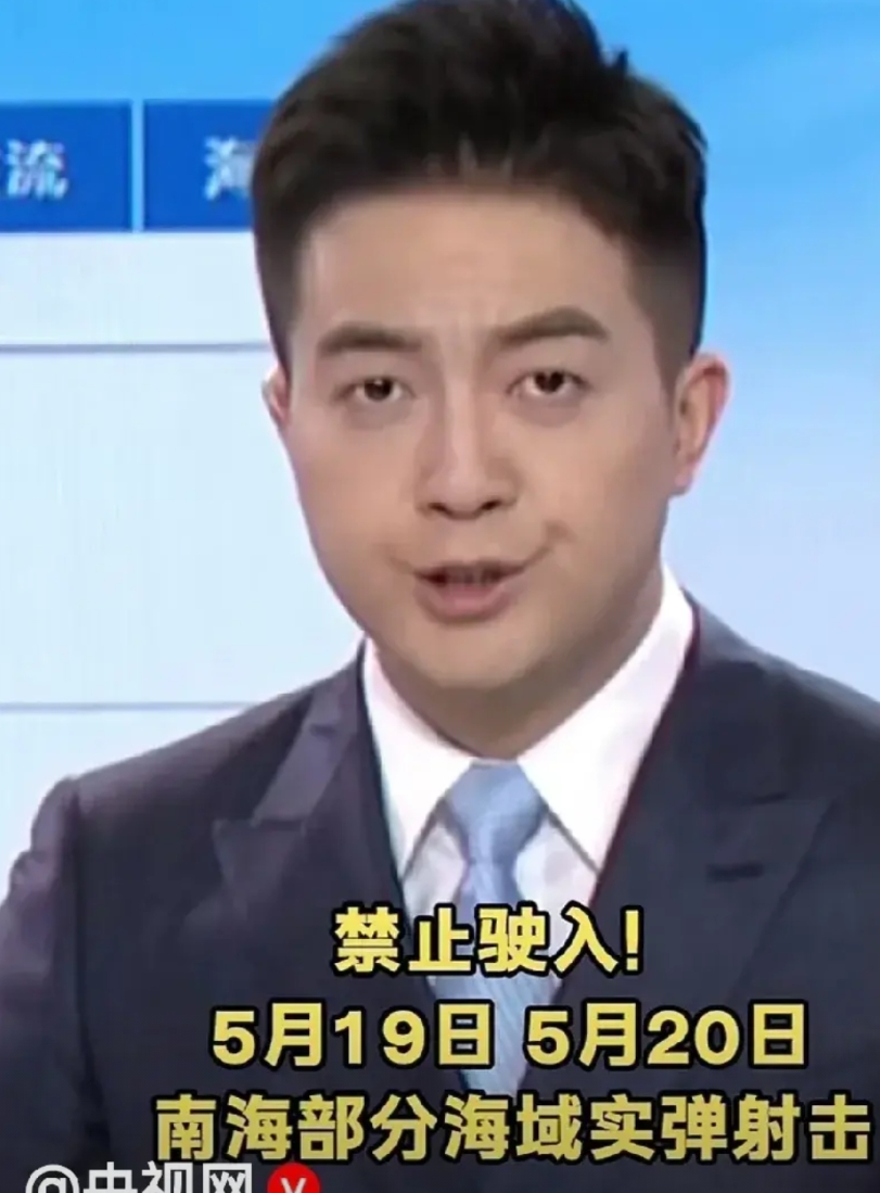 越南又想在南海闹事了，我们绝不惯着！

航行警告来了：一切船只禁止驶入——5月1
