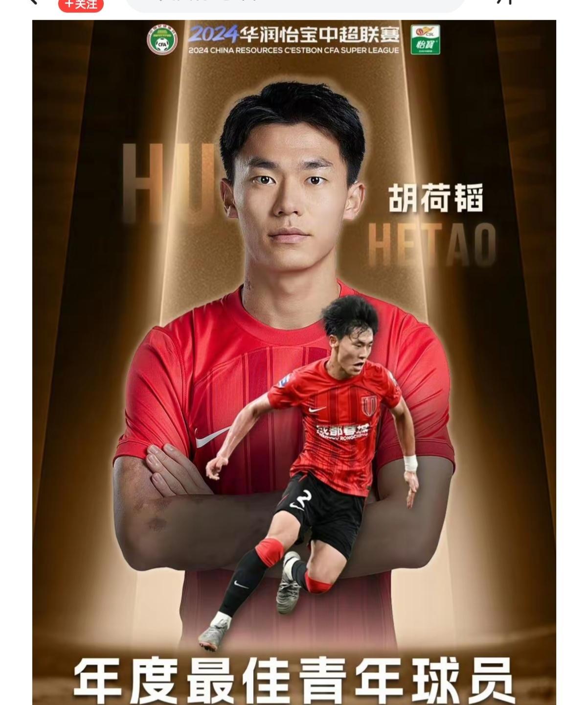 本届U23国奥能否出线不知道，但国奥补招成都蓉城队员胡荷韬有待商榷。
胡荷韬本就