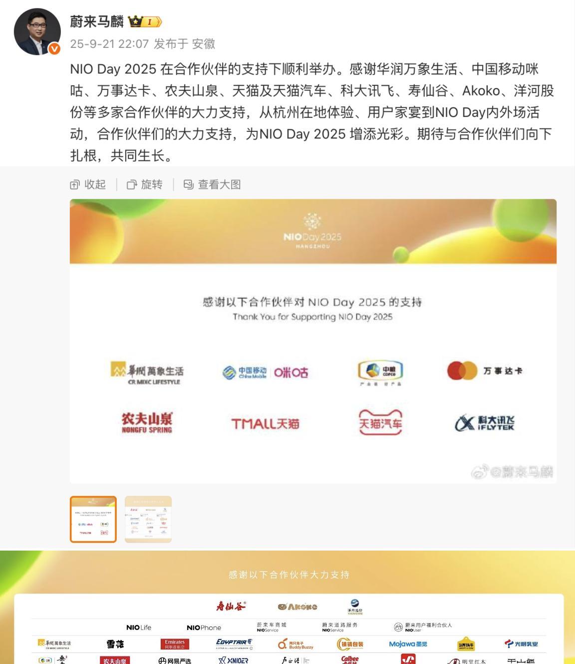 这次NIO Day这么多赞助商，还赚了几百万
马斯克曾经说制造工厂也是车企一个产
