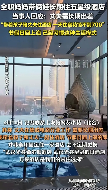 “太会生活了！”一女子为陪伴出差的丈夫，带着两个孩子陪丈夫常住五星级酒店，一年住