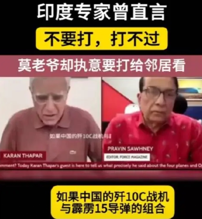 印度专家：打不过，不能打，莫老爷妄想震胁东大，一意孤行酿悲剧！
 
之前印度政客