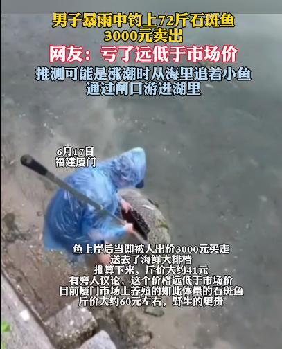 “天上掉馅饼？”福建，男子钓鱼感觉拉力很大，以为是条大鱼！结果，当他拉上岸时，发