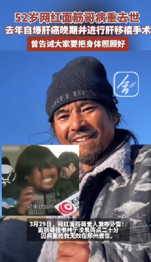 面筋哥根本就不该治，从他治到今天去世没多久，期间受了大罪还花了巨额治疗费，像肝移