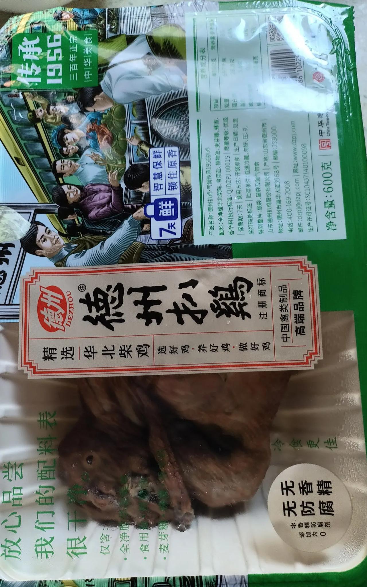 昨天德州的朋友来了，每次来都带他那里的特产，德州扒鸡，朋友认准了这家的扒鸡，吃着