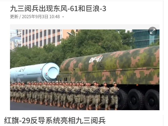 外媒感到惊叹！四款武器，引发外媒高度关注！9月3日，根据外媒报道，外媒连续刊出多