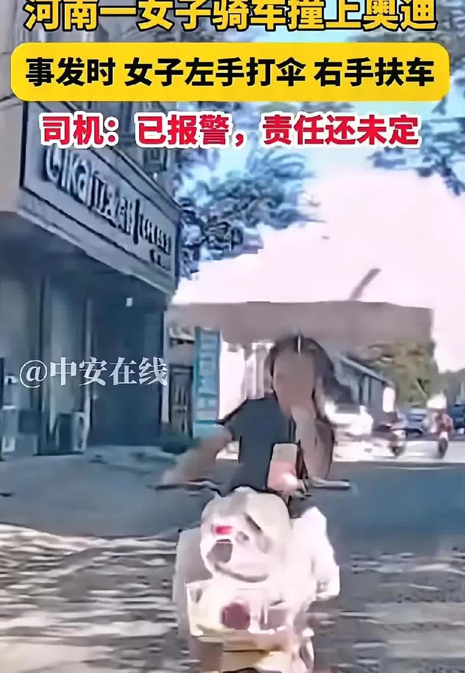 近日，河南郏县发生一起交通事故，一名女子骑电动车时与一辆奥迪轿车相撞。
当时女