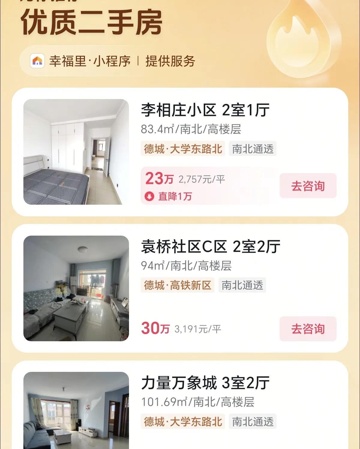 德州的房价拉垮到如此地步，真让人感到不可思议！
李相庄小区一套房子总价才23万，
