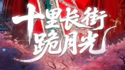 最新短剧《十里长街跪月光》：场景与眼神交织的无声叙事诗