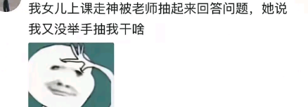 我又没举手，抽我干啥
