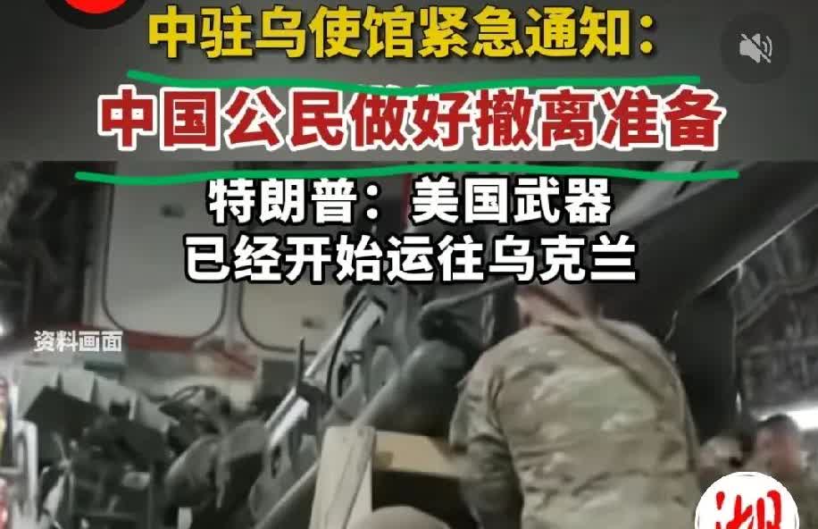 中国发出撤侨？

三年来我们的驻乌使馆首次提醒，中国公民做好撤离准备，要知道