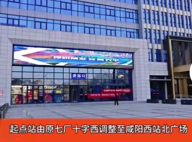 重大消息：兴平至咸阳4路车线路重大调整，由原来兴平客运站至咸阳七厂十字调整为至咸