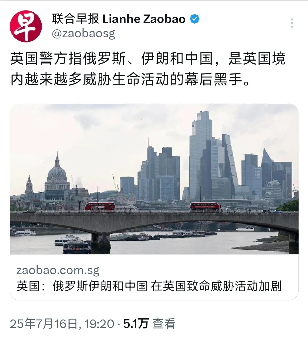 外媒在7月16日晚报道称：“英国警方指俄罗斯、伊朗和中国是英国境内越来越多威胁生