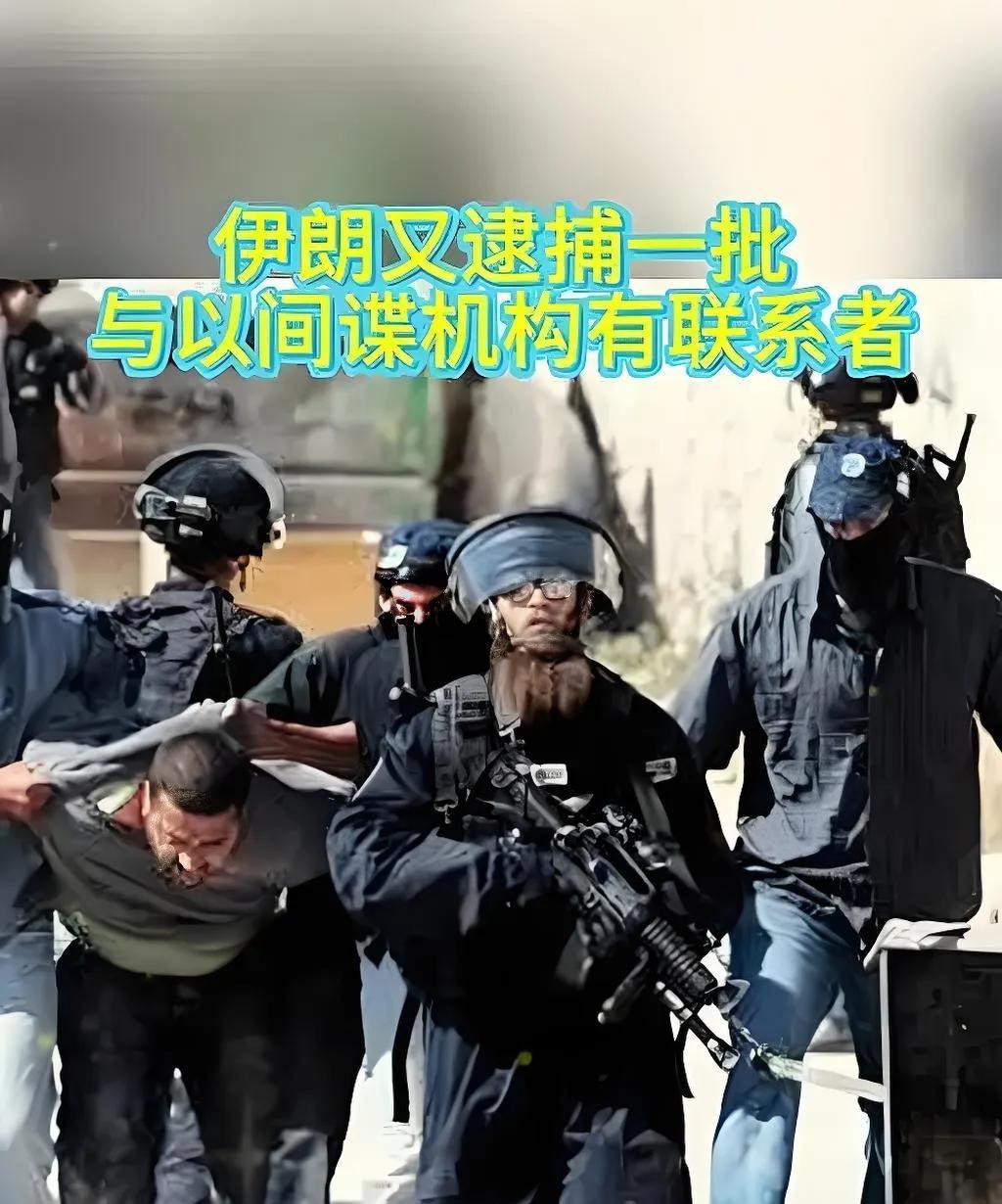 伊朗因祸得福。
伊朗法尔斯通讯社25日报道，本月以色列对伊朗发动袭击的12天中，