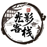 光影客栈