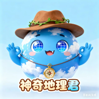神奇地理君