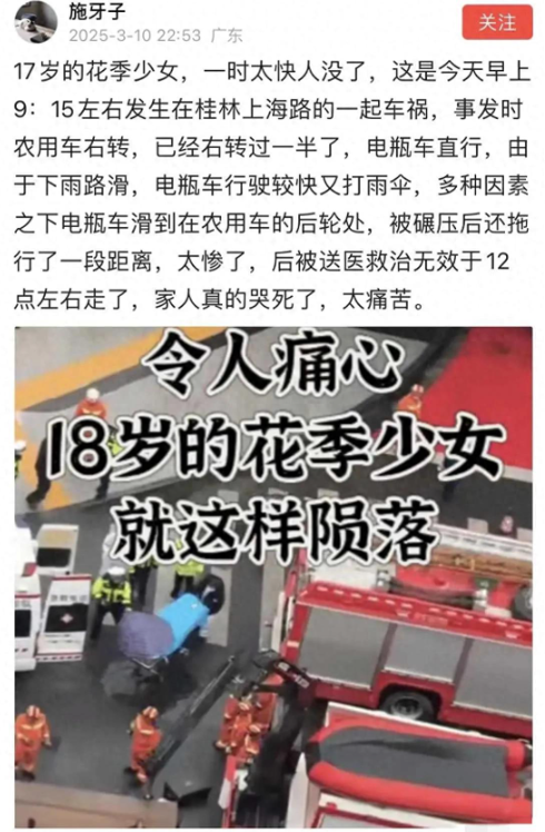 3月10日深夜有网友爆料称，17岁的花季少女，一时太快人没了。

这是今天早上9