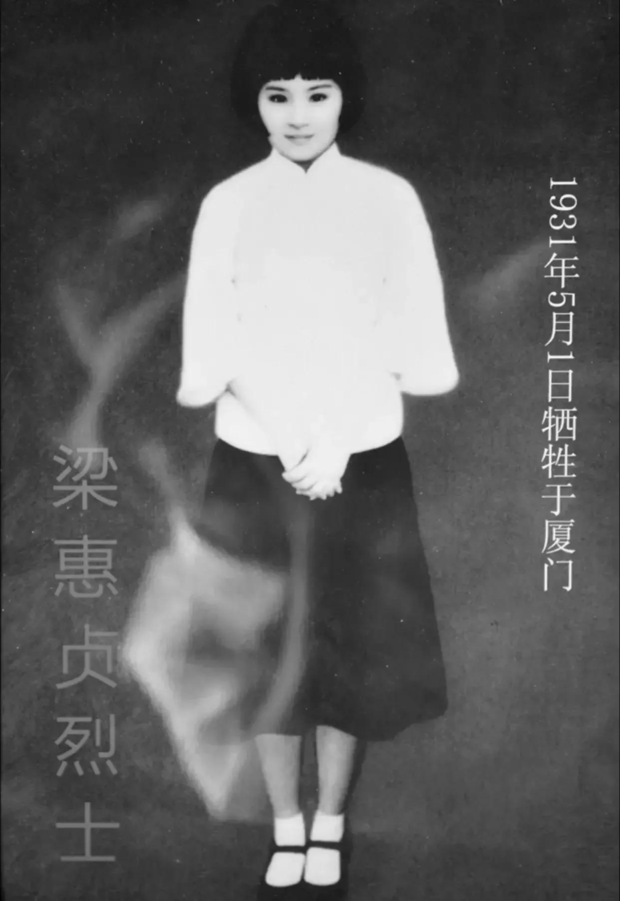 梁惠贞英勇就义，刑场赠表求护子，革命精神永流传