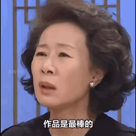 “演员什么时候演技最好？缺钱的时候演技最好。”韩国第一位奥斯卡获奖演员尹汝贞说完