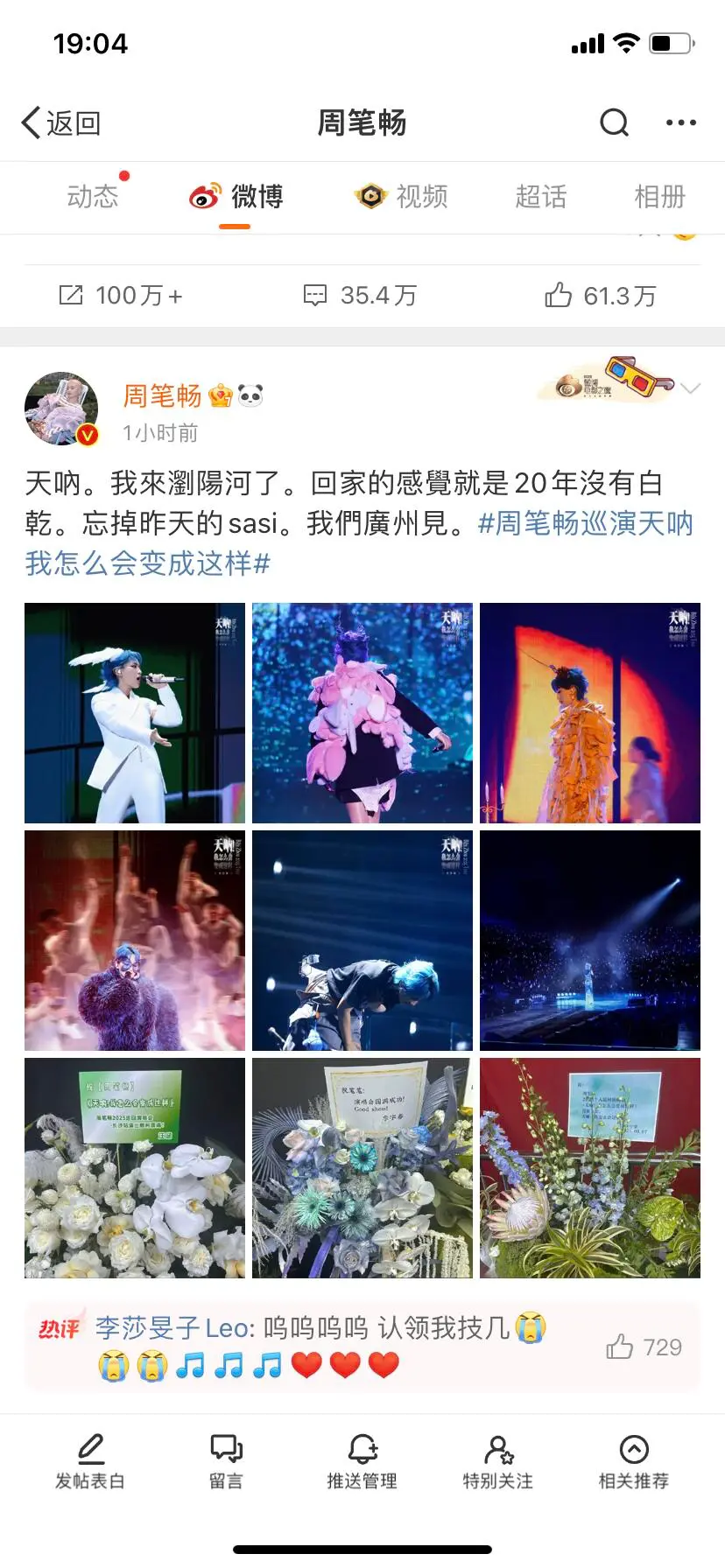 周笔畅发微博晒李宇春花篮
