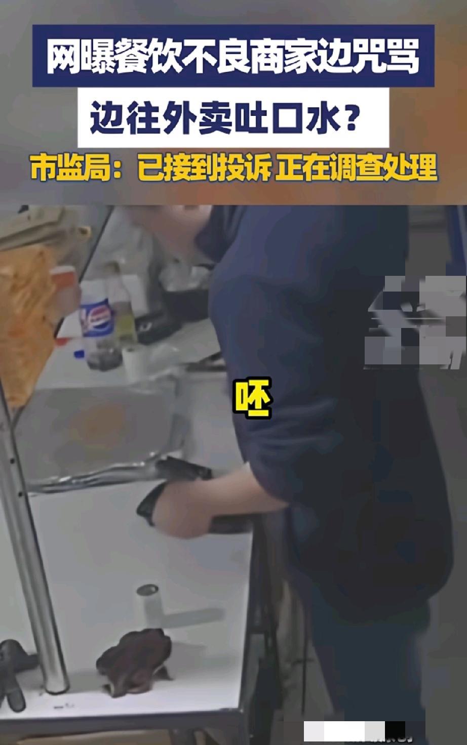 往外卖里面吐口水
这种往菜里吐口水的店必须关门，道德败坏罚款都没必要必须关门，一