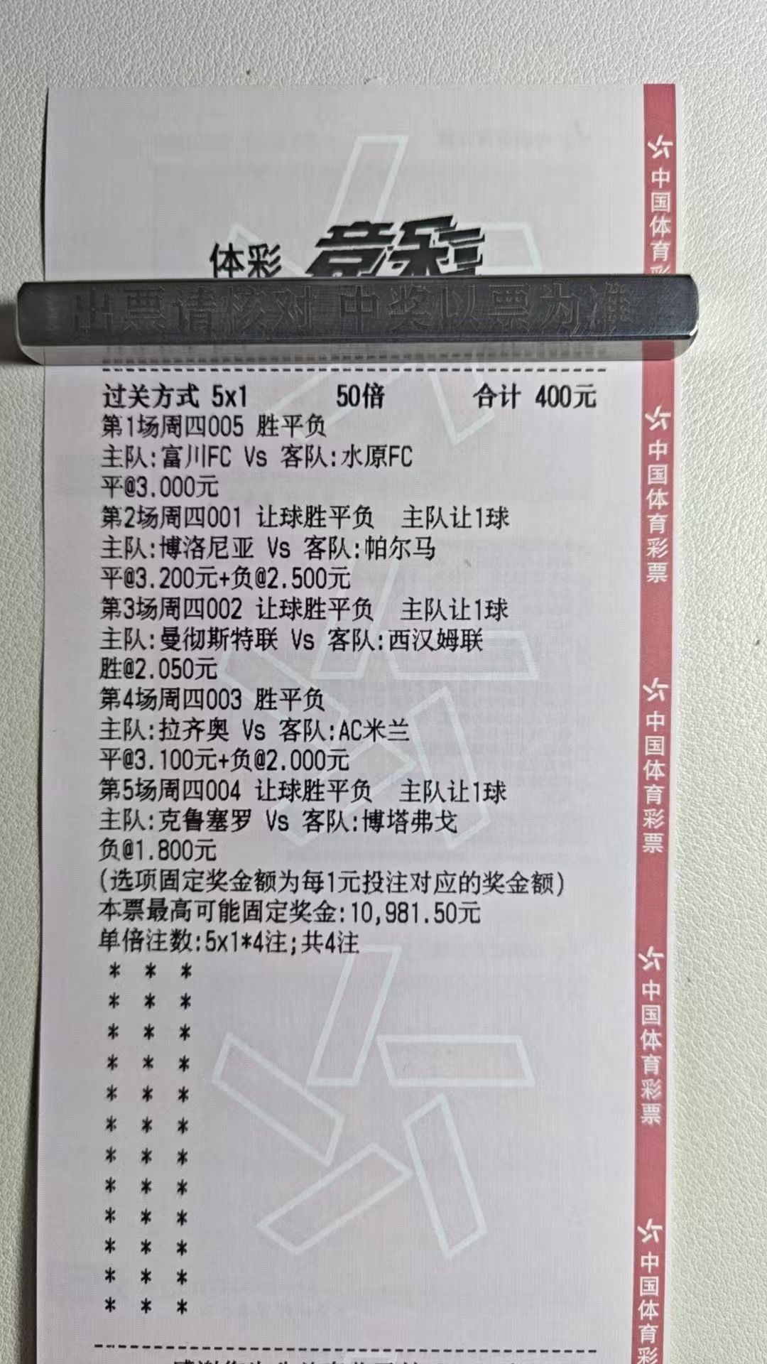 12.4日，竞猜足球推荐