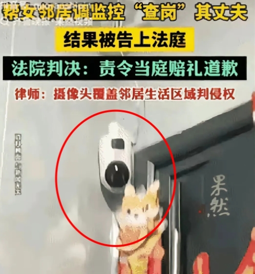 好人难做
冤不冤！江苏，男子在自家门口安装了可旋转的监控摄像头，谁知女邻居怀疑丈
