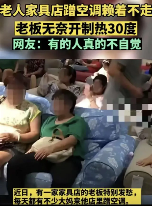 “对付无赖就应该比无赖更无赖！”男子开了一家家具店，可是一群老人却天天来他店里蹭