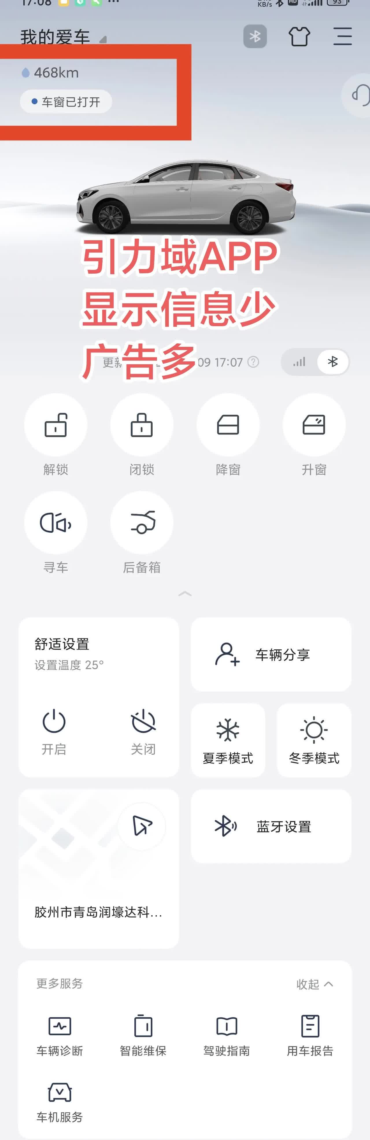 长安引力域APP换回老版本“智慧云控”了。
自己的车是长安逸动plus2020