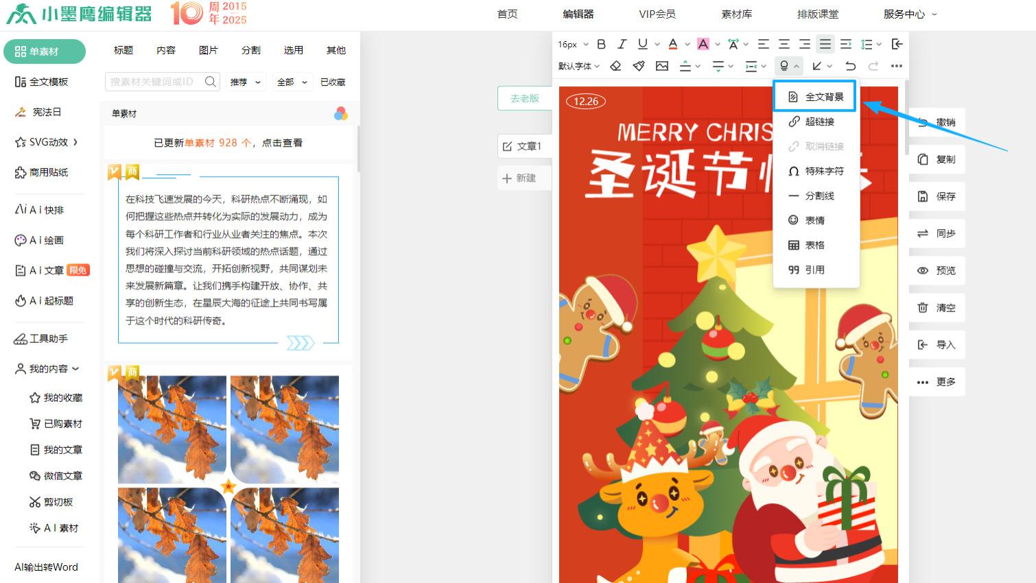 微信排版工具如何给文章加背景图？步骤简单效果赞！