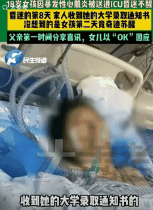 奇迹发生了！河南，女生打暑假工昏倒住进ICU，被诊断为爆发性心肌炎，一度下达了病