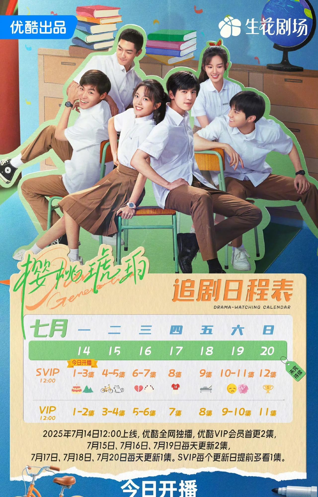 该剧24集，日更，首更3集，然后单双集交替更新。
这部剧由正午阳光制作，张开宙执