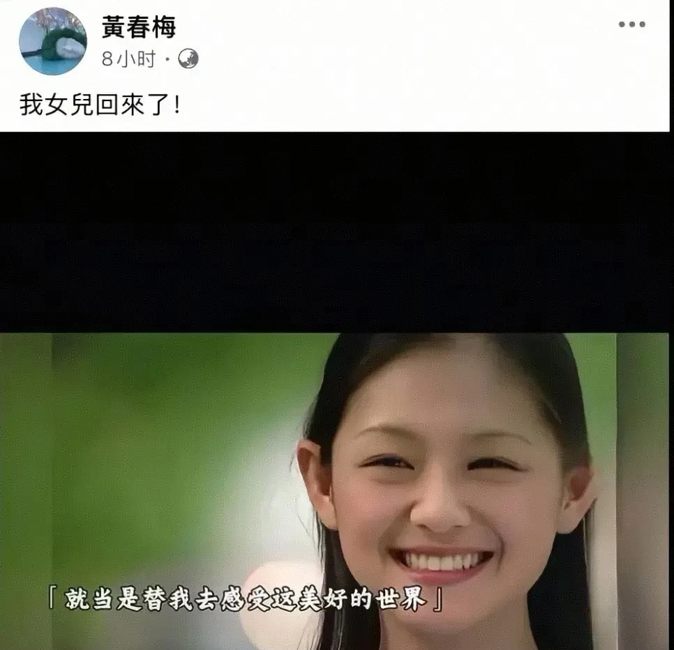 黄春梅刷抖音悼念女儿











不敢相信！黄春梅竟然也玩抖音！她居然